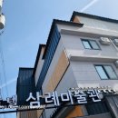 호텔 삼례미술관 이미지