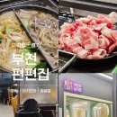 w-36 | 부천맛집 편편집 부천상동점 아기랑 편안한 놀이방 식사 후기 (주차, 가격, 정글짐)