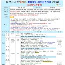 부산고속투어