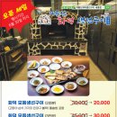 계룡산화덕생선구이