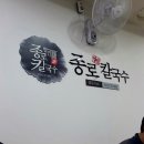 종로할머니칼국수 네이버블로그