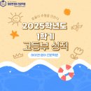 백석고등학교 | 하이앤 고등부 &lt;영어 1등급&gt; 53명 배출!! ★ &lt;전교 1등&gt; 8명 배출!!