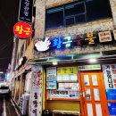 구슬비 공원 | [구미] 옥계 맛집 황금숯불 양푼이갈비찜 후기