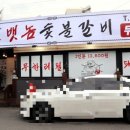 뱃놈숯불갈비 이미지