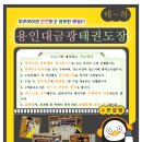 금광태권도 이미지