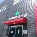 주식회사 케이에스팜 이미지