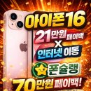 연산LG제2경로당 | 연산 휴대폰 아이폰16 LG 번호이동 구매후기