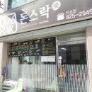 돈스락 - 서구 | 유성 궁동 돈까스 맛있는 나만의단골집