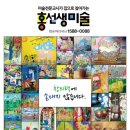 말아요 홍선생 | 부산 사하구/서구 방문미술- 하트 아트- 홍선생 미술