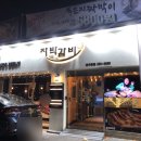 자박갈비북