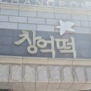 세븐일레븐광주중흥3호점 | [전라도/광주] 유행 막차탑승 창억떡 중흥본점 주말 웨이팅 및 구매후기