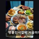 명륜진사갈비 미아역점 네이버블로그