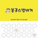 봉구스 밥버거 이미지