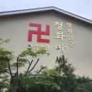 청화중심