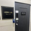 취준생을 위한 ‘무료 정장 대여’ 혜택 정보나눔 (예약방법 및 예약 후기) ‘스완제이 신림점’ 리뷰