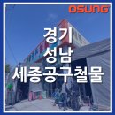 경기공구철물