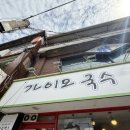 가이오국수홍대점 | 홍대 냉모밀과 돈가스가 맛있는 세트메뉴 추천 가이오국수