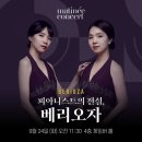 9월 마티네콘서트 | 9월 마티네 콘서트 현장 인터뷰