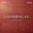 운학아파트 | 마이라이트)가벼운학습지 일본어 환급챌린지 12주차[2]