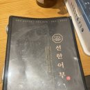 테크노공원로 | 모임장소로좋은 선한어부 현풍 테크노폴리스 본점 방문후기