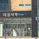 대성서적 이미지