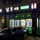 남양읍 점심 메뉴 추천: 넝쿨째오이소박이냉국수 화성시청점에서 즐기는 짜글이와 구찌뽕 닭곰탕