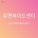 더이음문화예술교육협동조합 이미지