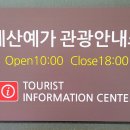 계산예가관광안내소 이미지