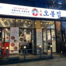 오봉집은계점 네이버블로그