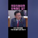 "국회의원이면 모욕해도 돼?" 유상범 이미지