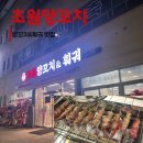 [김천 맛집] 김천 신음동 양꼬치&amp;훠궈 무한리필 맛집 “초원 양꼬치” / 솔직후기
