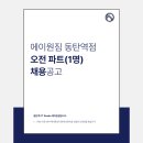 [동탄역] 에이원짐 동탄역점에서 바로 수업 가능한 오전 파트 선생님 채용합니다. 이미지