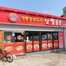 정통중화요리삼팔공공