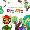 아트＆하트미술학원