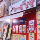 서정동꼬마김밥
