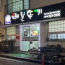 철판두루치기 배고파