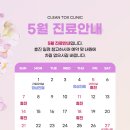 클린톡스의원 이미지