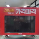 (주)이마트 일산점 이미지