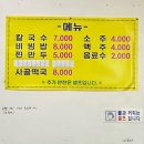 진목정 | 경주 산내 또랑있는집 푸짐한 집밥 스타일 칼국수 비빔밥 맛집 진목정성지 주변 식당