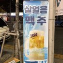 역전아재맥주 이미지