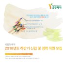 [유영제약] 2018년도 하반기 신입 및 경력 직원 모집(~10/21) 이미지