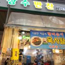 장수반찬분식