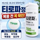 대웅동물병원 | 티로파정 100mg 효능 부작용 복용법 함부로 먹으면 위험해요!