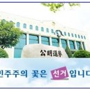 투표 및 개표장소공고 이미지