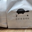 시간을들이다 | 상도동 맛집 빵집 유명한 &#39;시간을들이다&#39; 내돈내산 후기