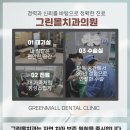 그린몰치과의원 이미지