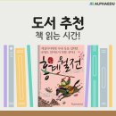 알파에듀 | [알파에듀 도서] 홍계월전