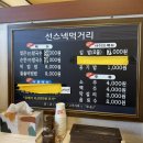 선스넥