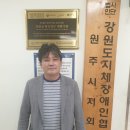 지체장애인협회 원주시지회 이미지