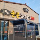 지리산운봉흙돼지 이미지